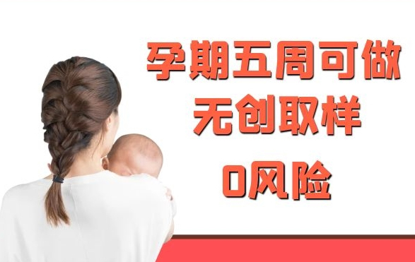 在滨州刚怀孕如何做产前亲子鉴定,滨州做孕期亲子鉴定准确可靠吗