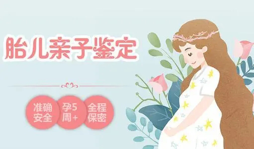 在甘肃省怀孕几个月如何做胎儿亲子鉴定,在甘肃省刚怀孕做亲子鉴定准确可靠吗