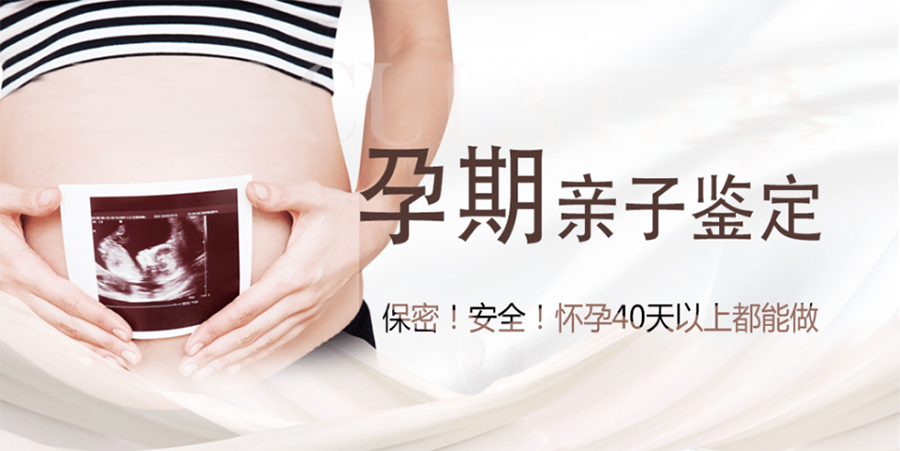 刚怀孕云南省怎么做孕期亲子鉴定,云南省做怀孕亲子鉴定结果到底准不准确