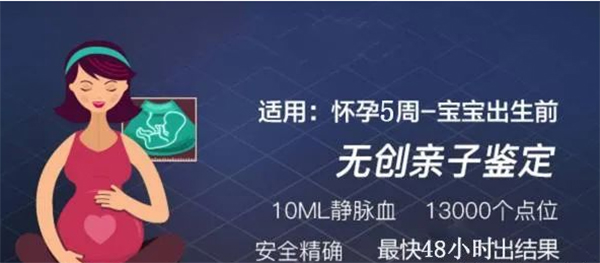 在惠州怀孕期间需要怎么做产前亲子鉴定,惠州做孕期亲子鉴定准确吗